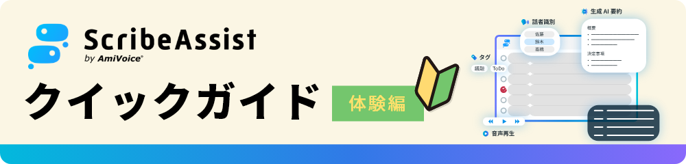 クイックガイド