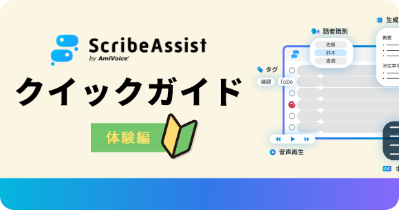 クイックガイド