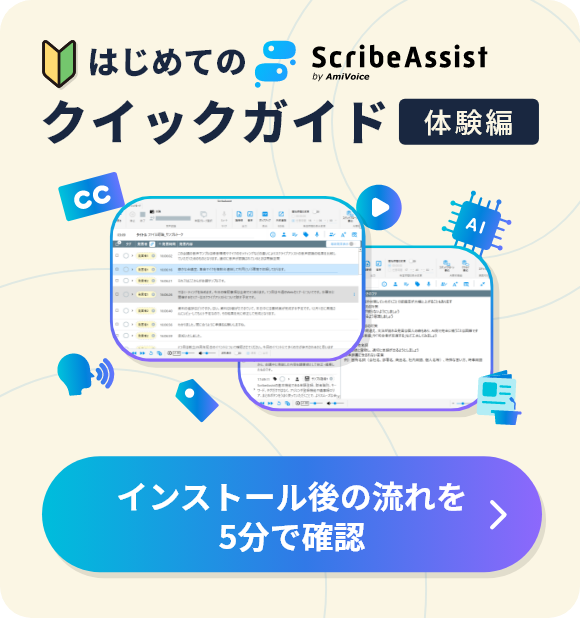 クイックガイド
