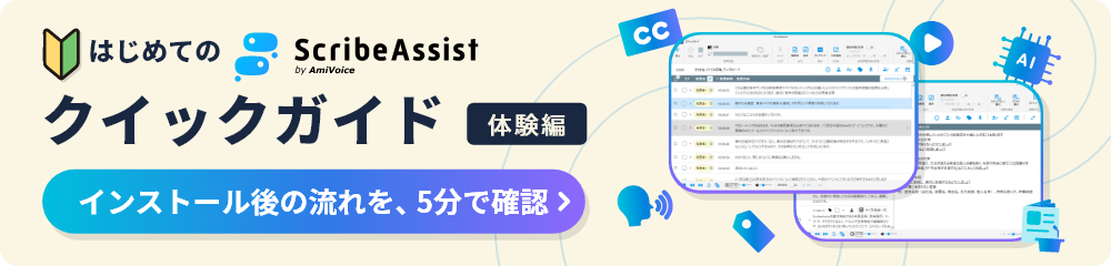 クイックガイド